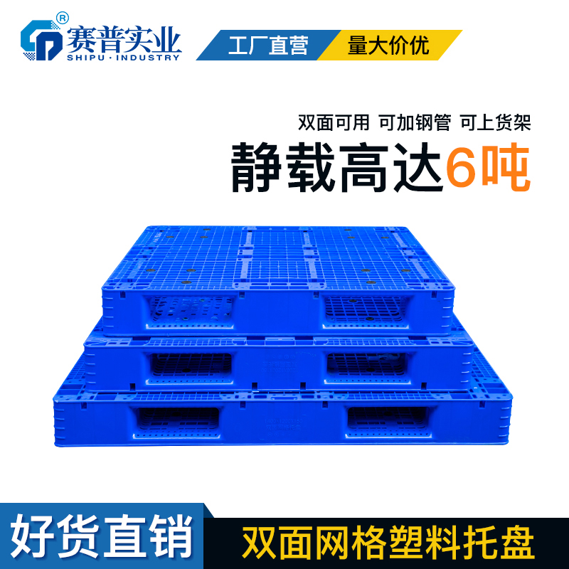 双面网格托盘