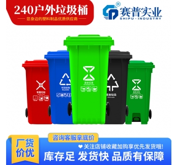 240L垃圾桶