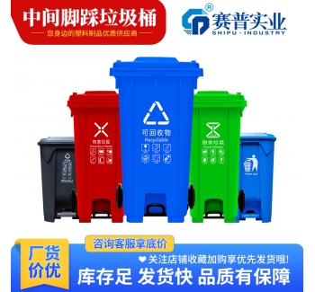 中间脚踏垃圾桶