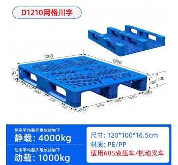 D1210川字网格托盘