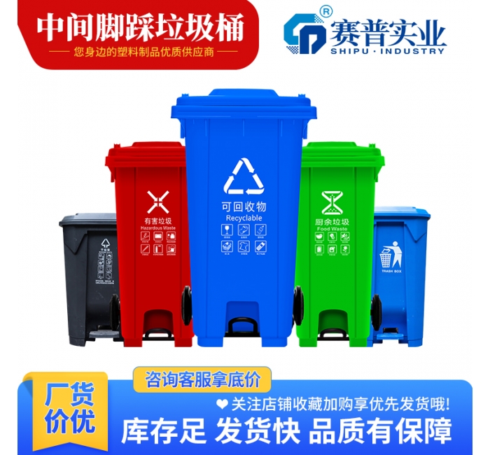 中间脚踏垃圾桶