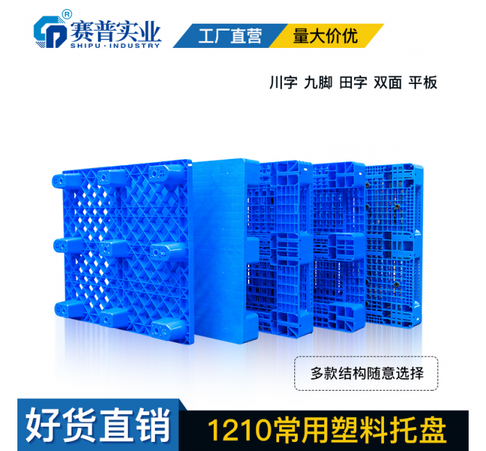 川字托盘