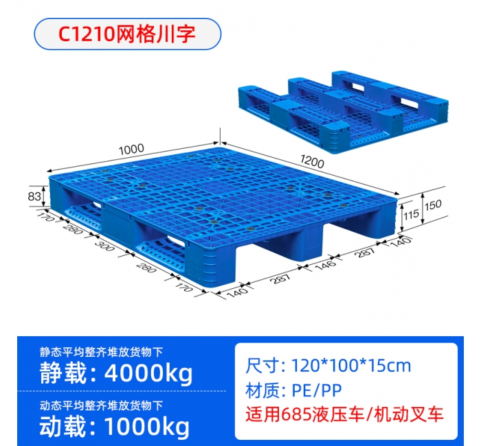 C1210川字网格托盘