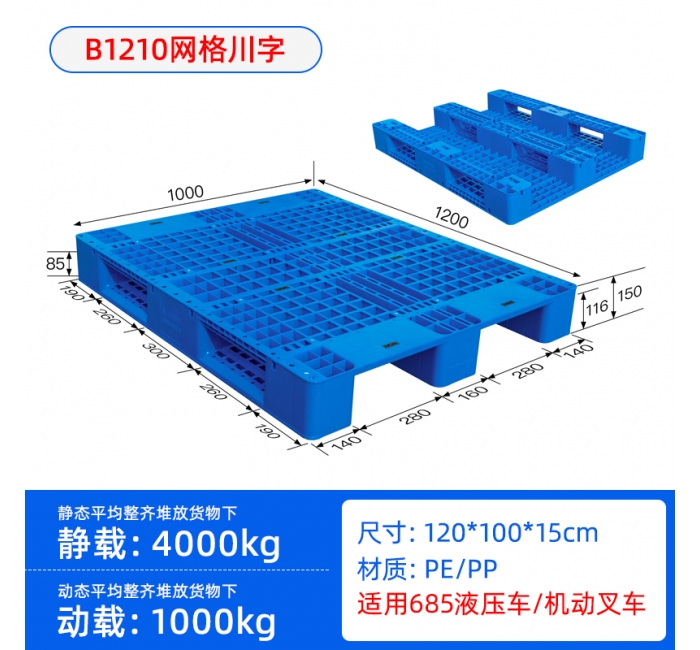 B1210川字网格托盘