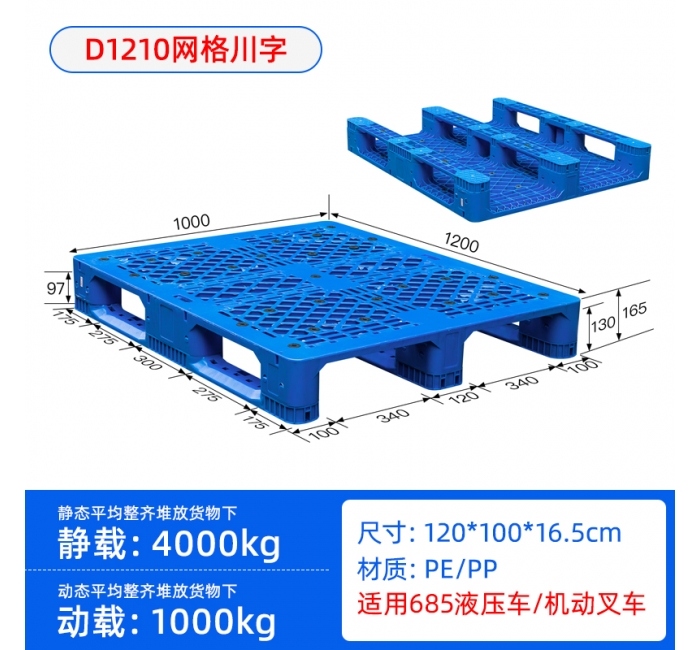 D1210川字网格托盘