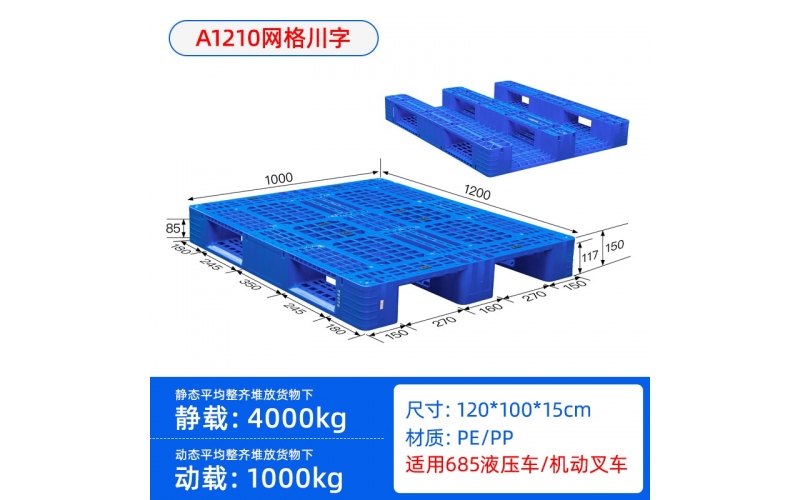 川字网格塑料托盘优势又哪些？