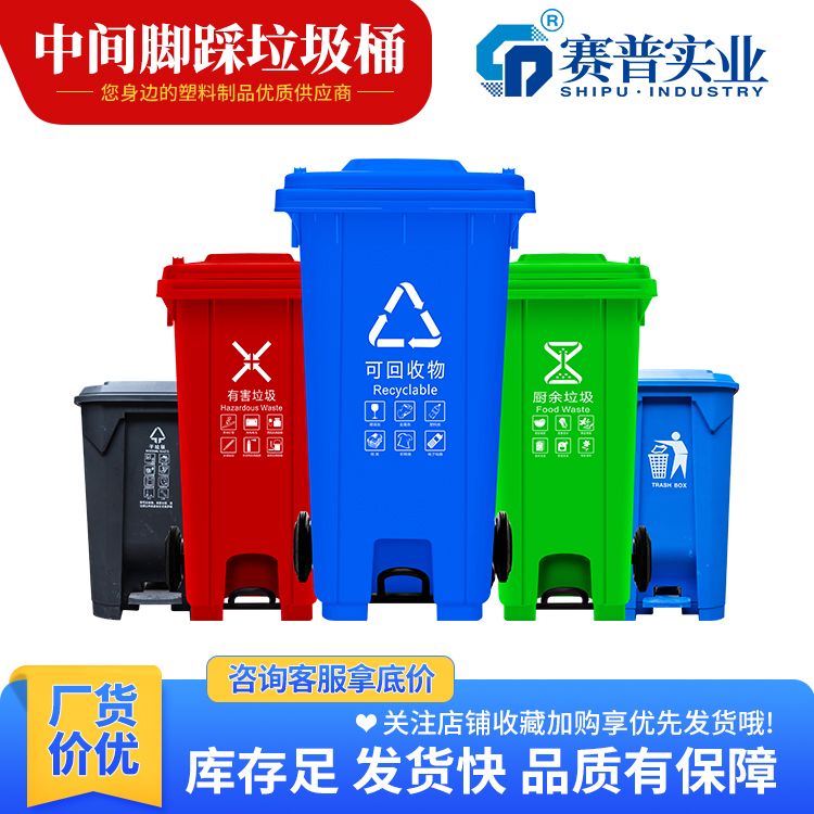 中间脚踏垃圾桶