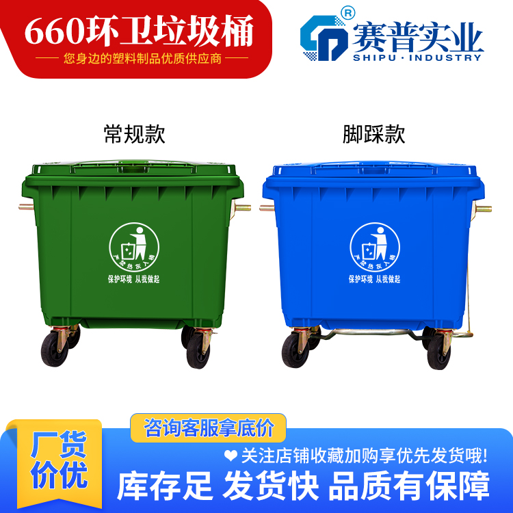 660L垃圾桶