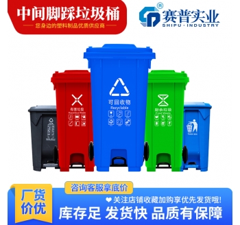 中间脚踏垃圾桶